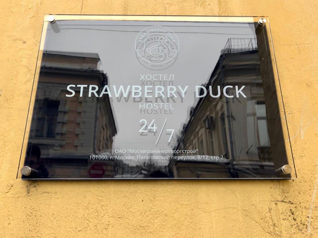 Strawberry Duck Moscow Hostel Εξωτερικό φωτογραφία